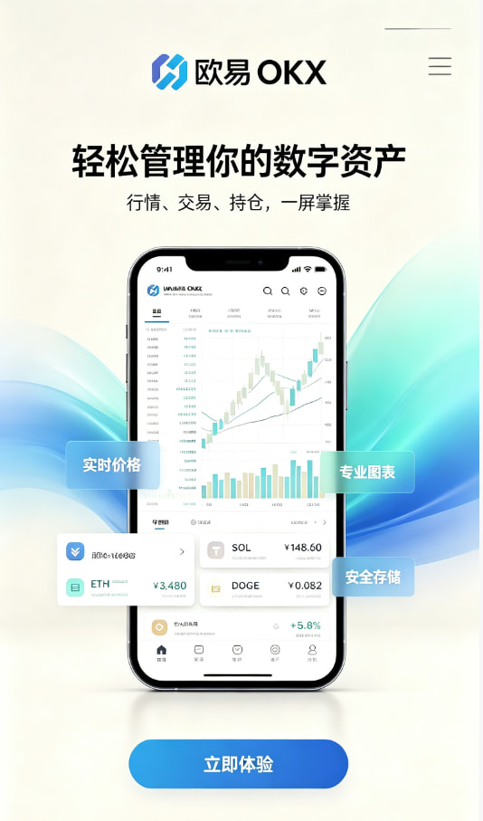 欧交易所app下载官网交易教程